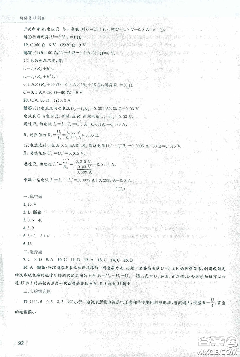 安徽教育出版社2021新編基礎訓練九年級物理下冊人教版答案