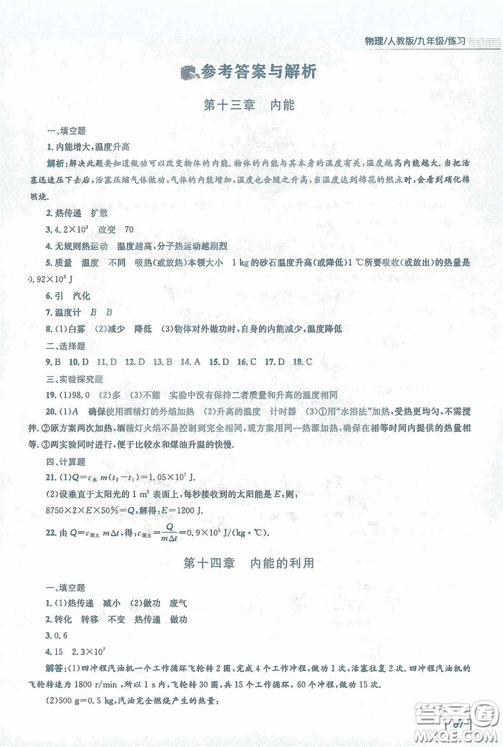 安徽教育出版社2021新編基礎訓練九年級物理下冊人教版答案