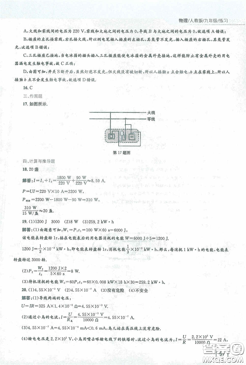 安徽教育出版社2021新編基礎訓練九年級物理下冊人教版答案