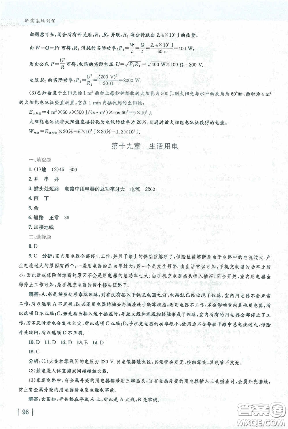 安徽教育出版社2021新編基礎訓練九年級物理下冊人教版答案