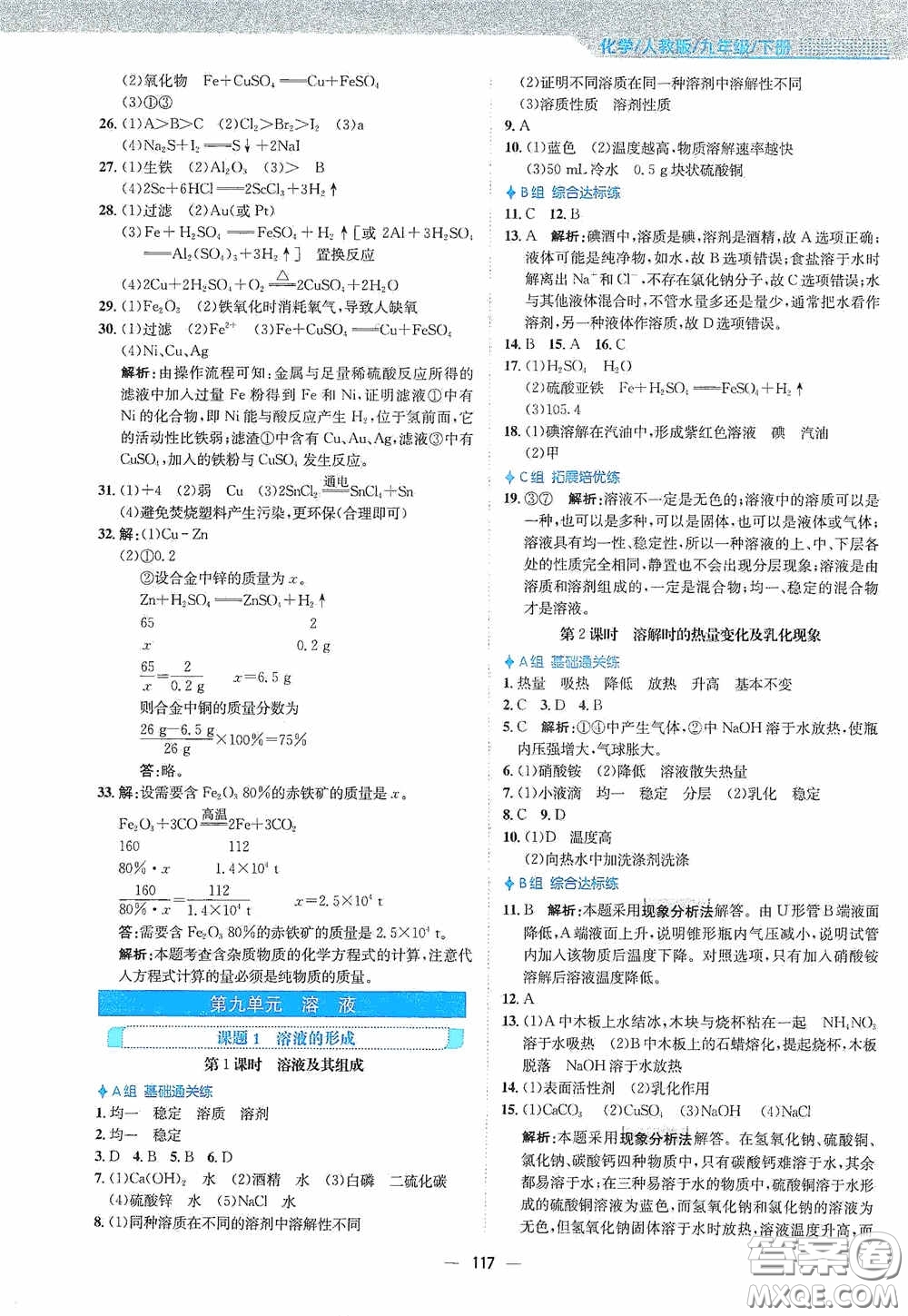 安徽教育出版社2021新編基礎(chǔ)訓(xùn)練九年級(jí)化學(xué)下冊(cè)人教版答案