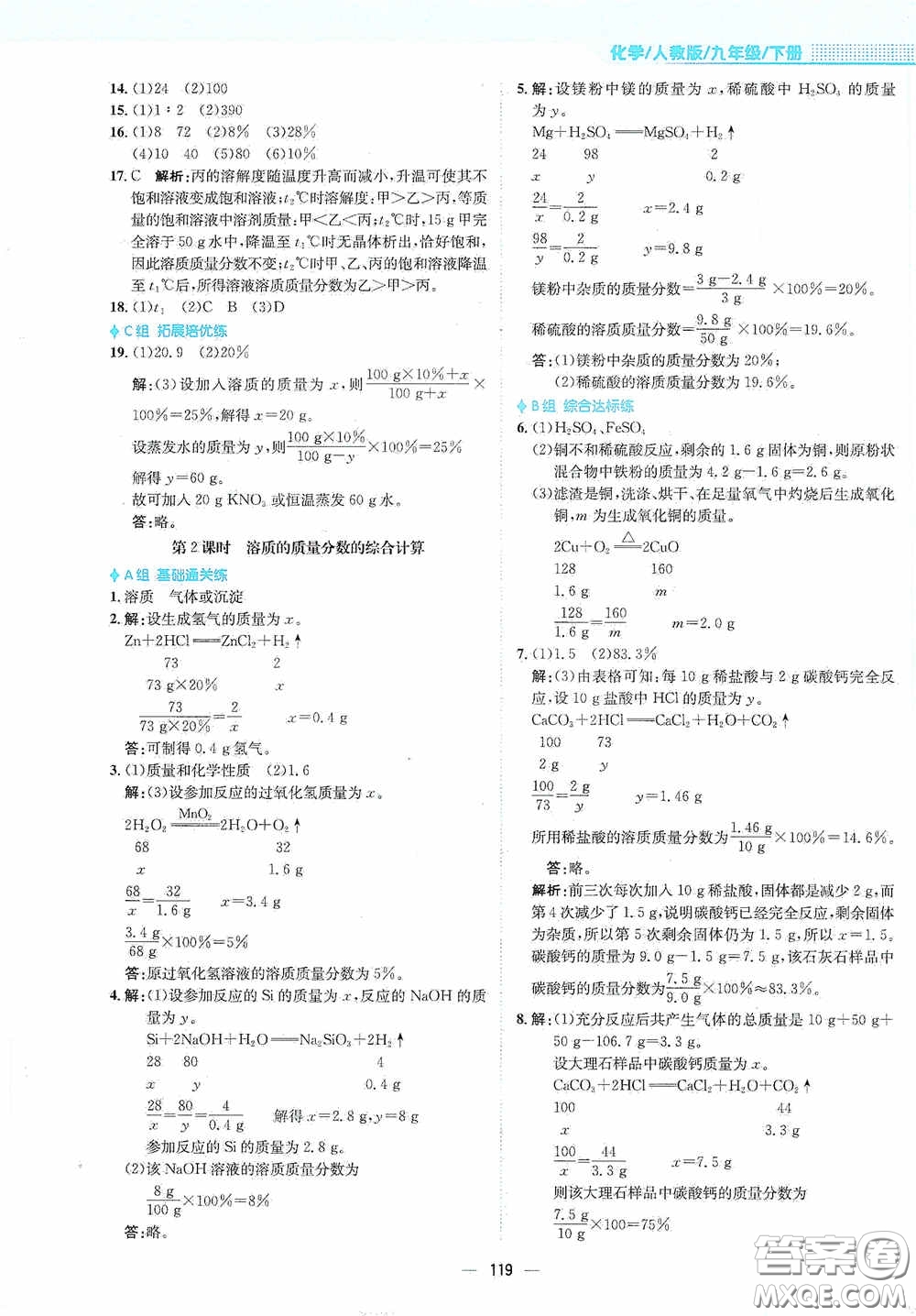 安徽教育出版社2021新編基礎(chǔ)訓(xùn)練九年級(jí)化學(xué)下冊(cè)人教版答案