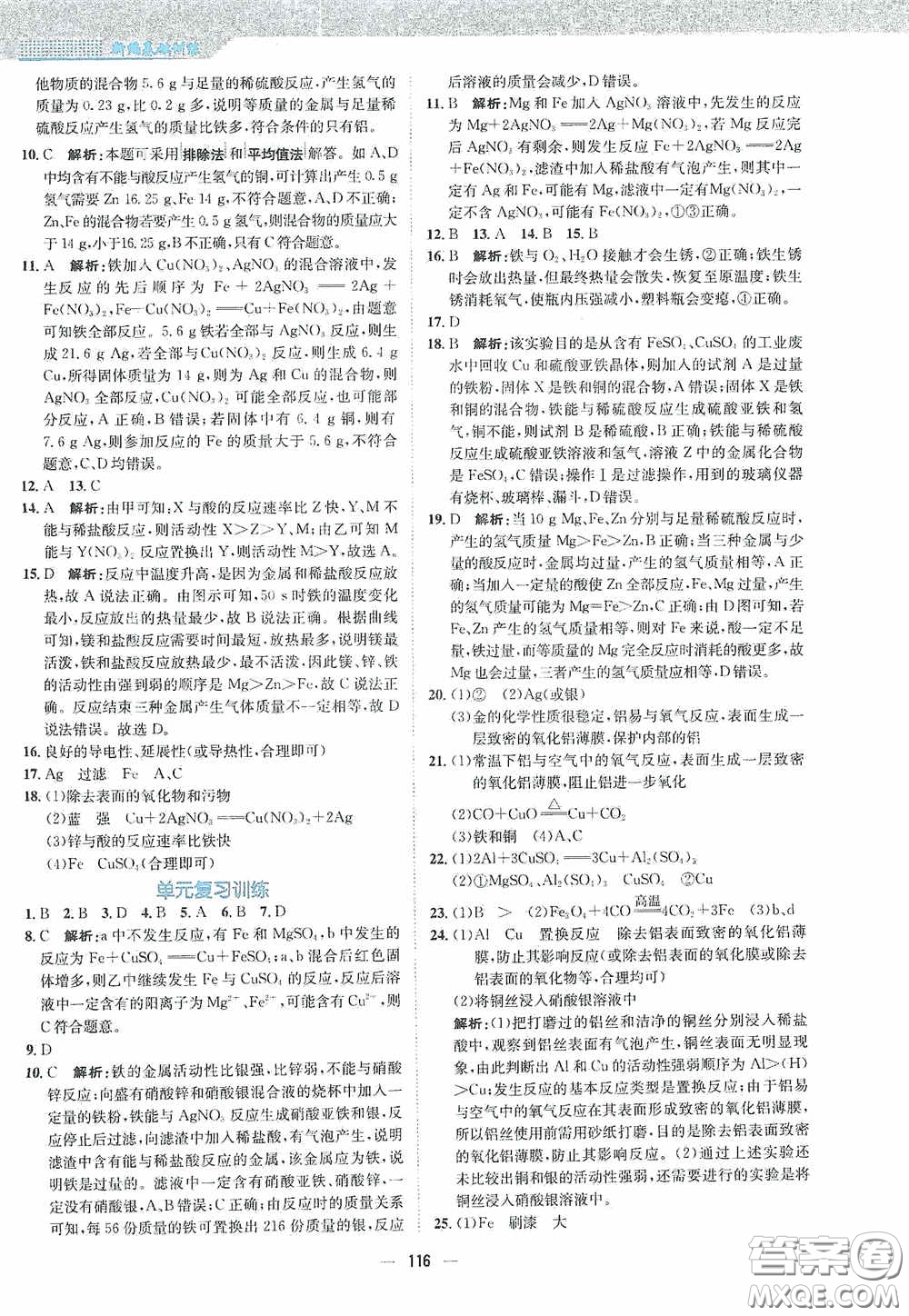 安徽教育出版社2021新編基礎(chǔ)訓(xùn)練九年級(jí)化學(xué)下冊(cè)人教版答案