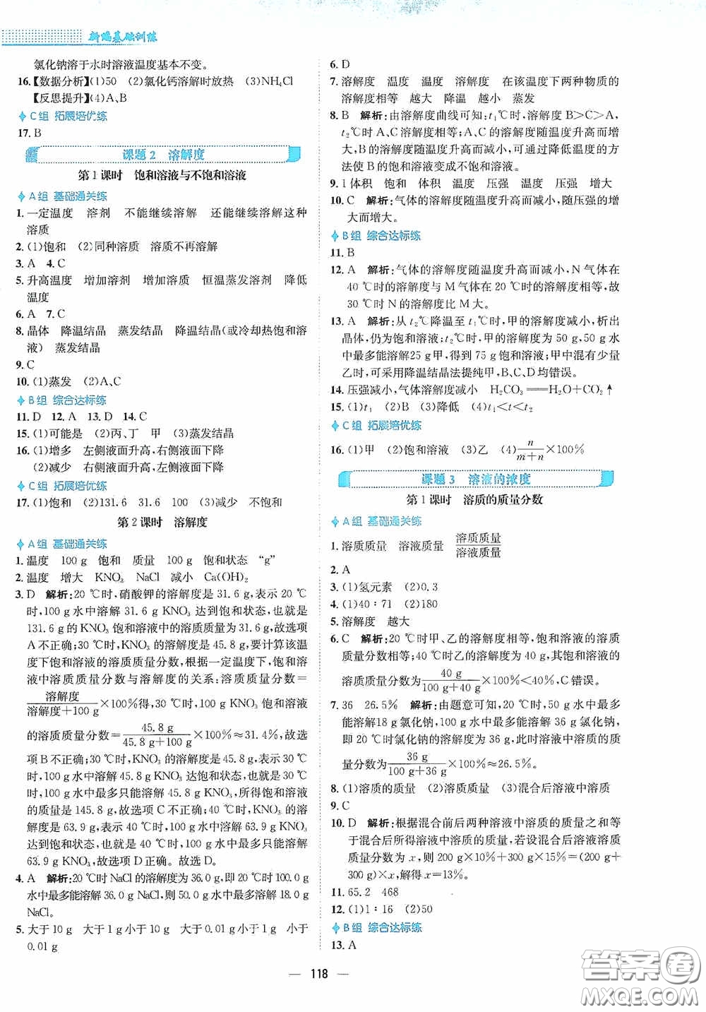 安徽教育出版社2021新編基礎(chǔ)訓(xùn)練九年級(jí)化學(xué)下冊(cè)人教版答案