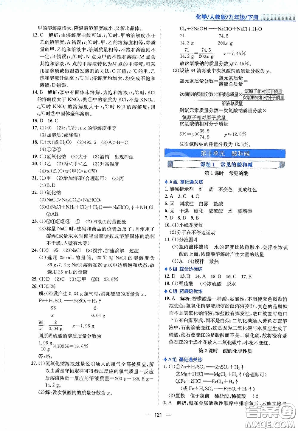 安徽教育出版社2021新編基礎(chǔ)訓(xùn)練九年級(jí)化學(xué)下冊(cè)人教版答案