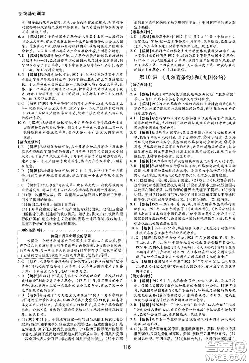 黃山出版社2021新編基礎訓練九年級世界歷史下冊人教版答案