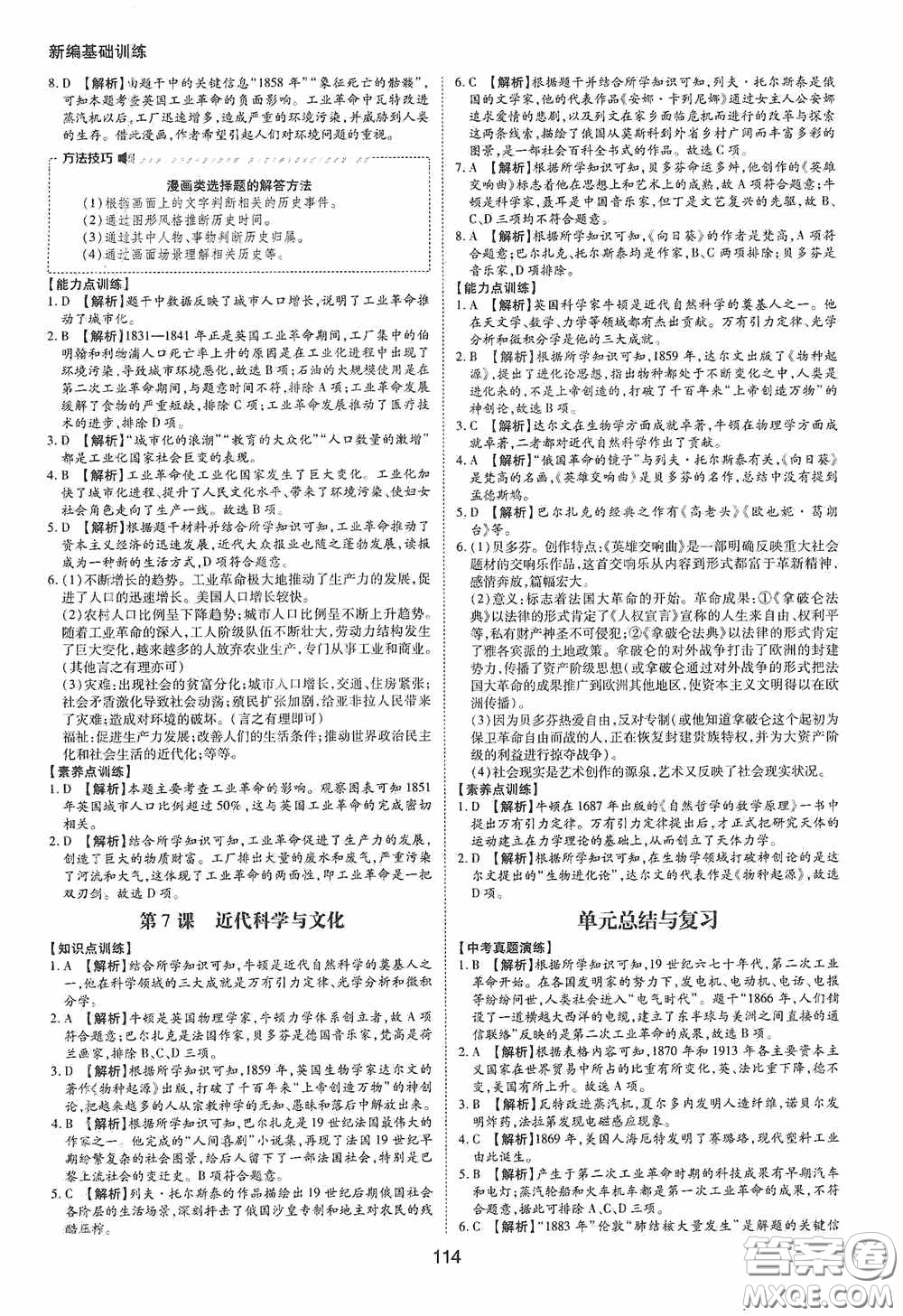 黃山出版社2021新編基礎訓練九年級世界歷史下冊人教版答案