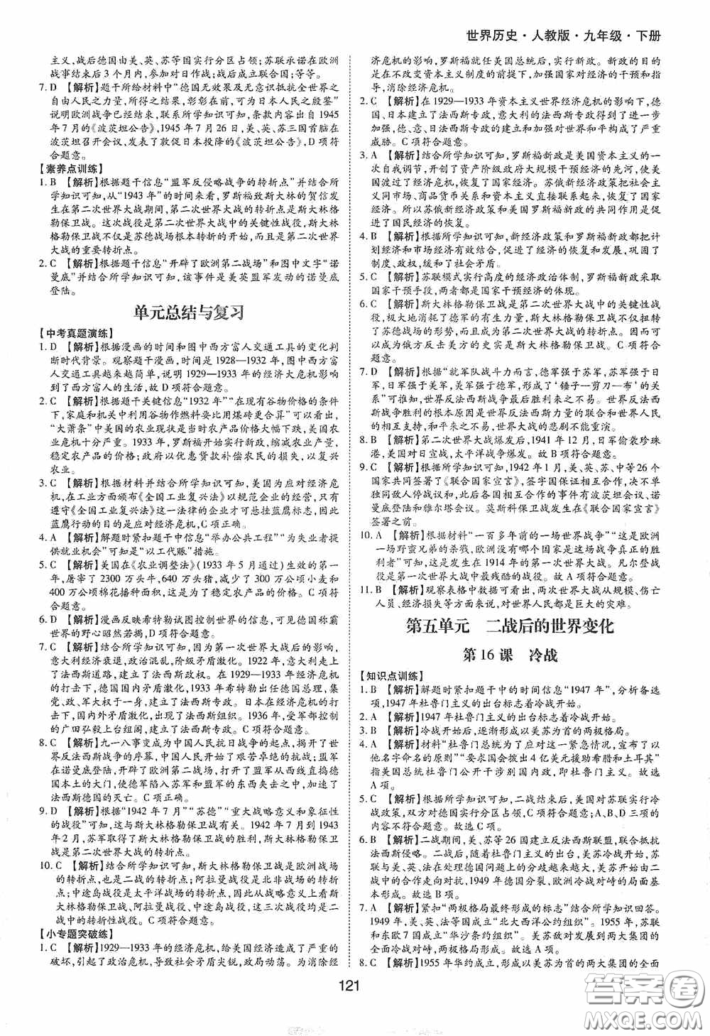 黃山出版社2021新編基礎訓練九年級世界歷史下冊人教版答案