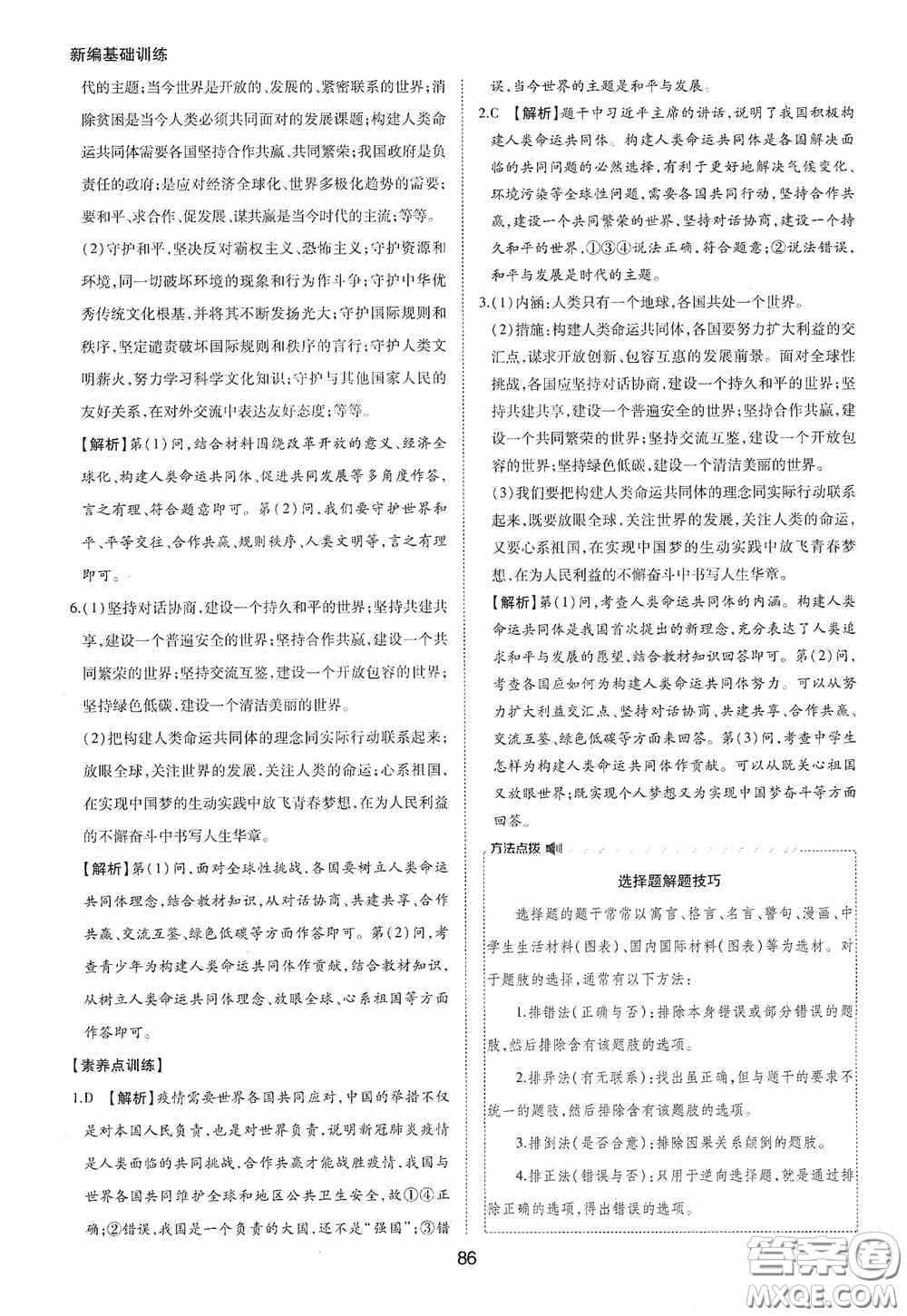 黃山出版社2021新編基礎(chǔ)訓(xùn)練九年級道德與法治下冊人教版答案