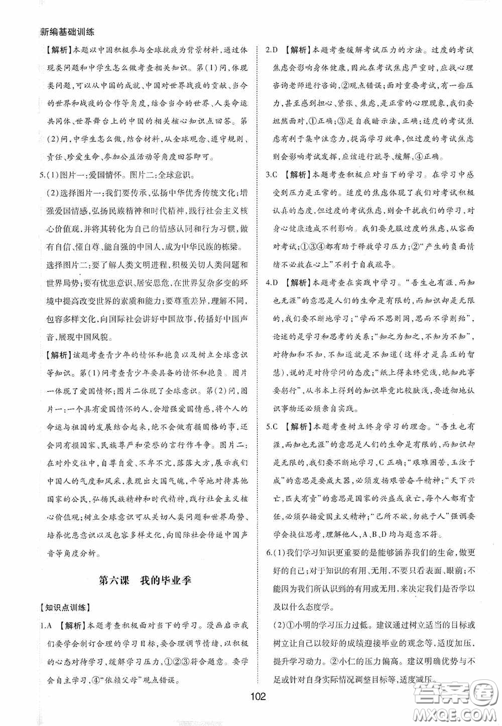 黃山出版社2021新編基礎(chǔ)訓(xùn)練九年級道德與法治下冊人教版答案