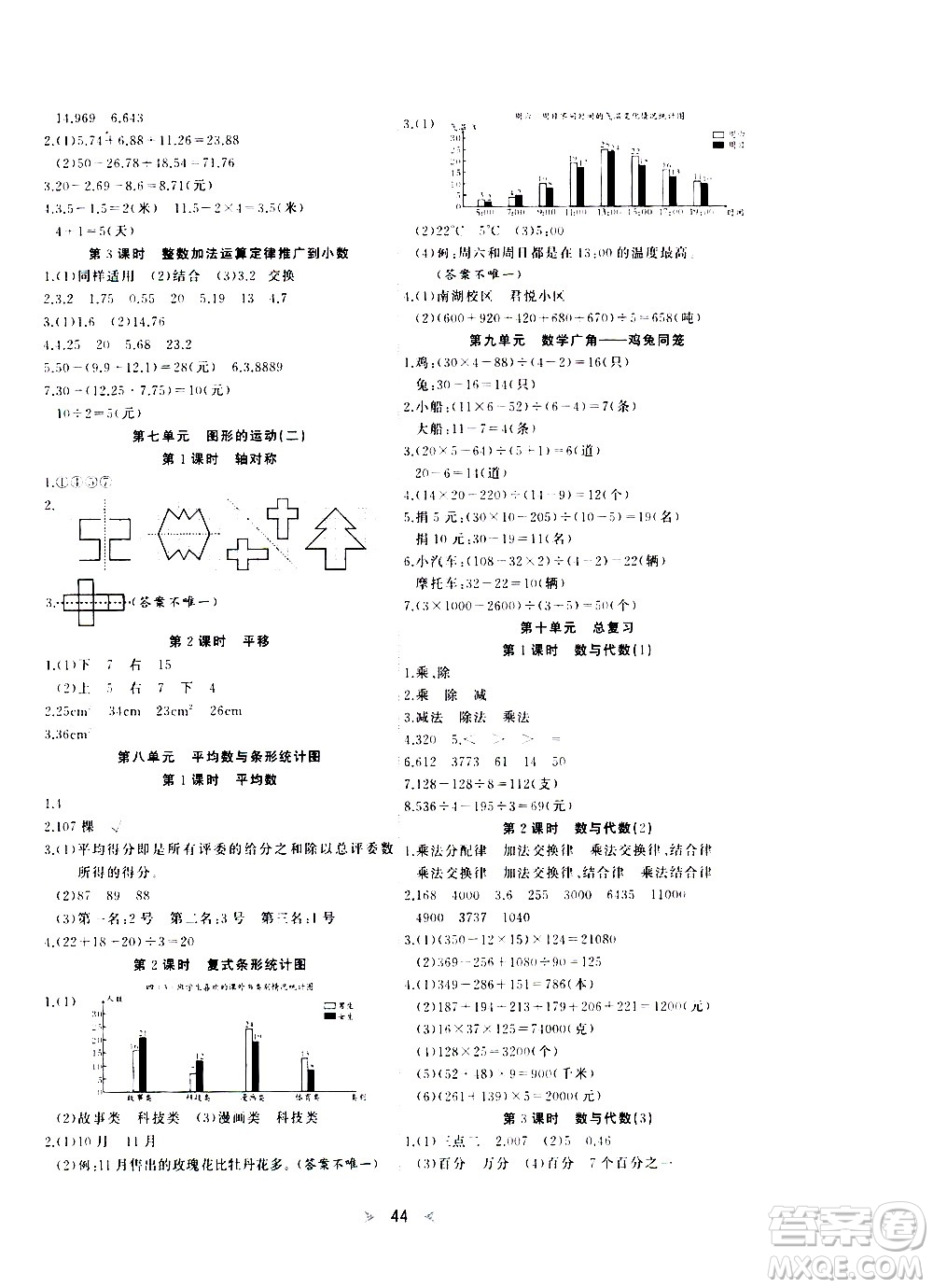 延邊教育出版社2021全能檢測(cè)數(shù)學(xué)四年級(jí)下冊(cè)RJ人教版答案