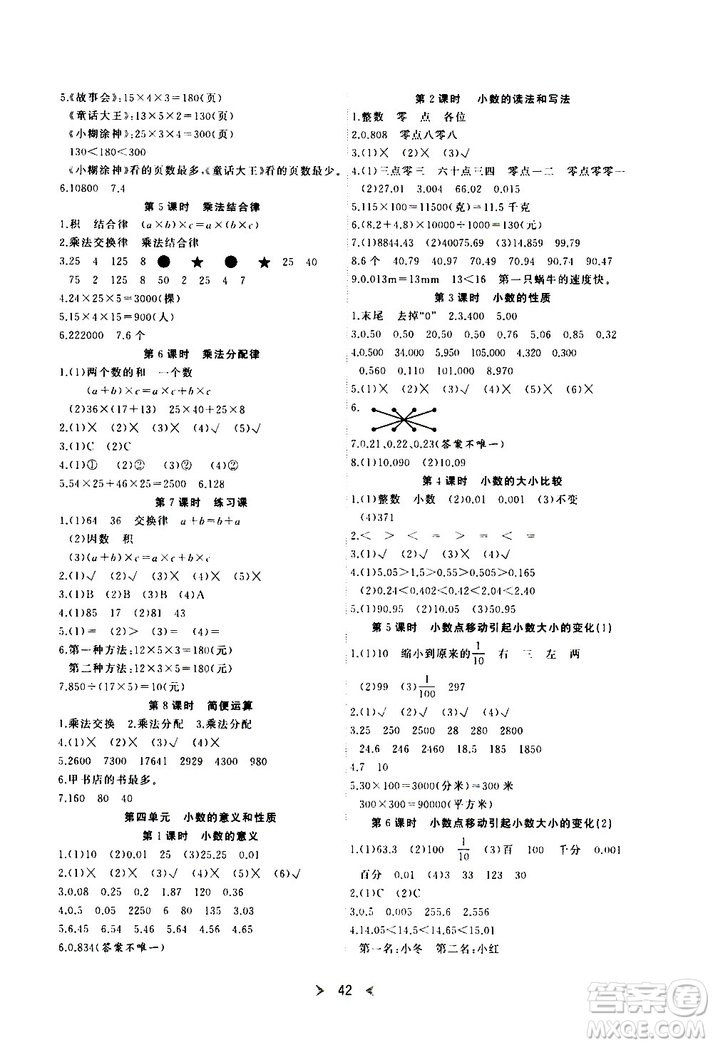 延邊教育出版社2021全能檢測(cè)數(shù)學(xué)四年級(jí)下冊(cè)RJ人教版答案