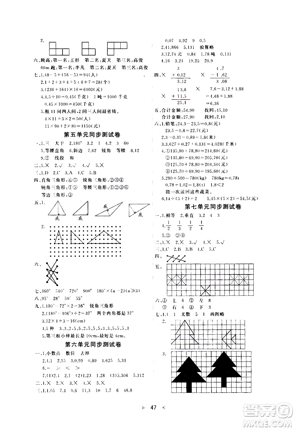 延邊教育出版社2021全能檢測(cè)數(shù)學(xué)四年級(jí)下冊(cè)RJ人教版答案