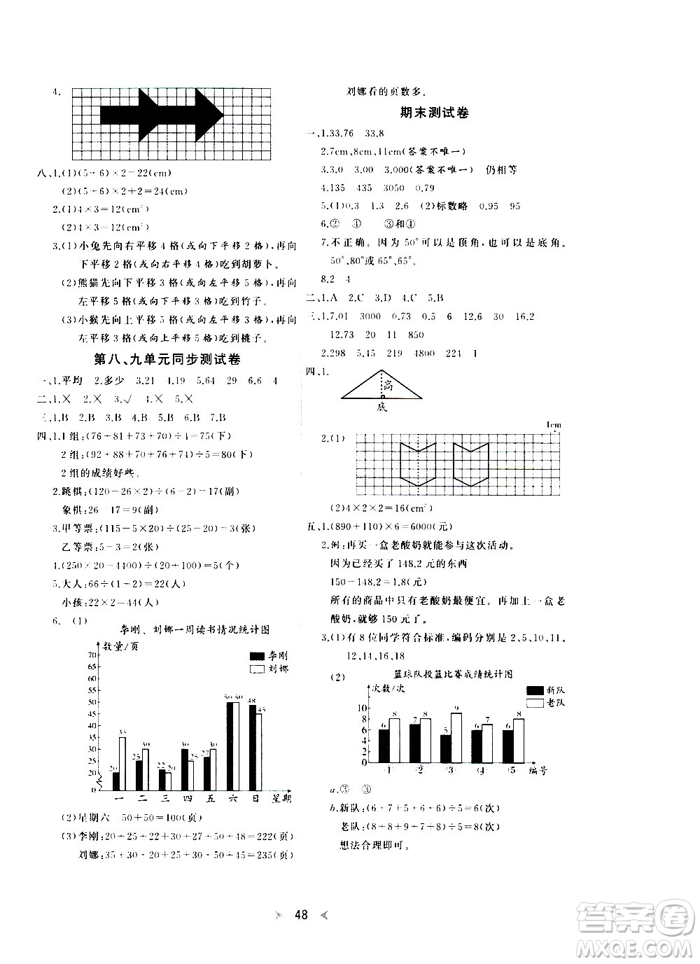 延邊教育出版社2021全能檢測(cè)數(shù)學(xué)四年級(jí)下冊(cè)RJ人教版答案