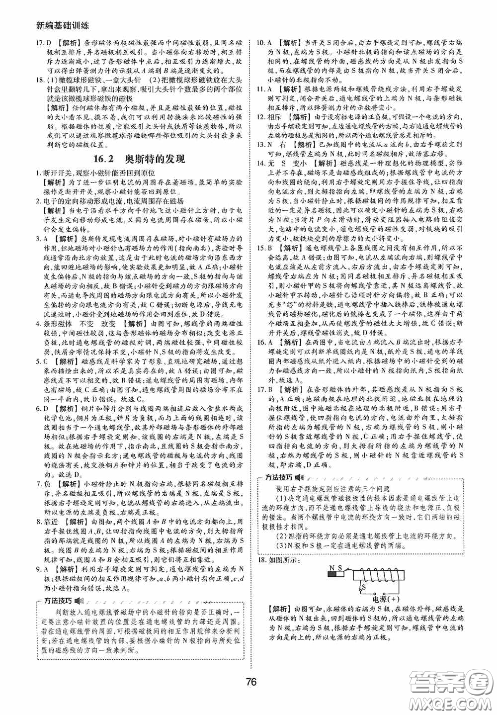 黃山出版社2021新編基礎(chǔ)訓(xùn)練九年級(jí)物理下冊(cè)滬粵版答案