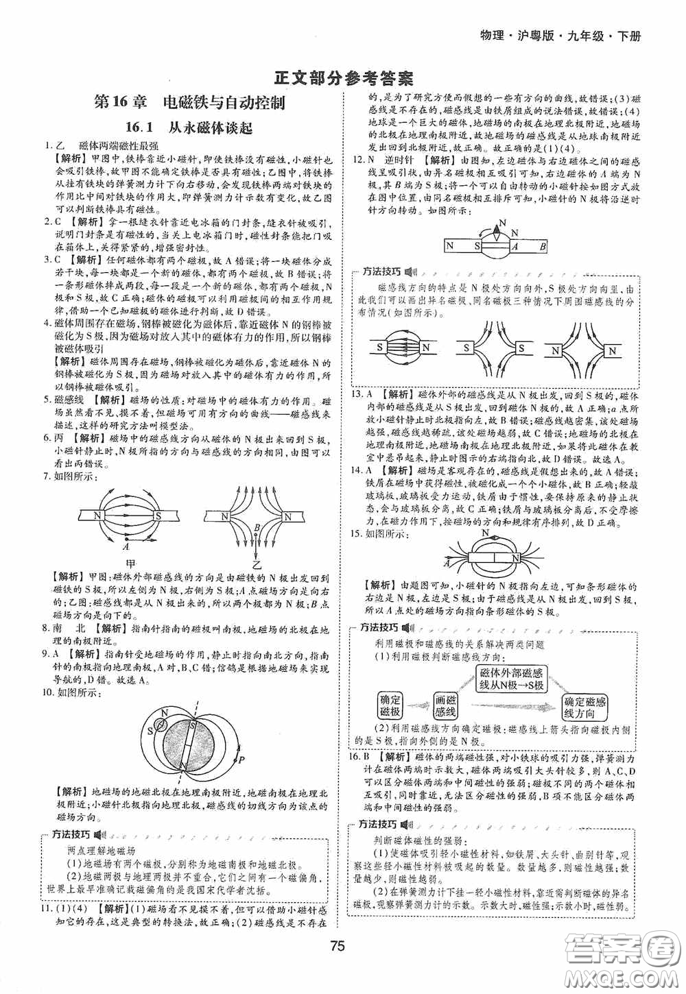 黃山出版社2021新編基礎(chǔ)訓(xùn)練九年級(jí)物理下冊(cè)滬粵版答案