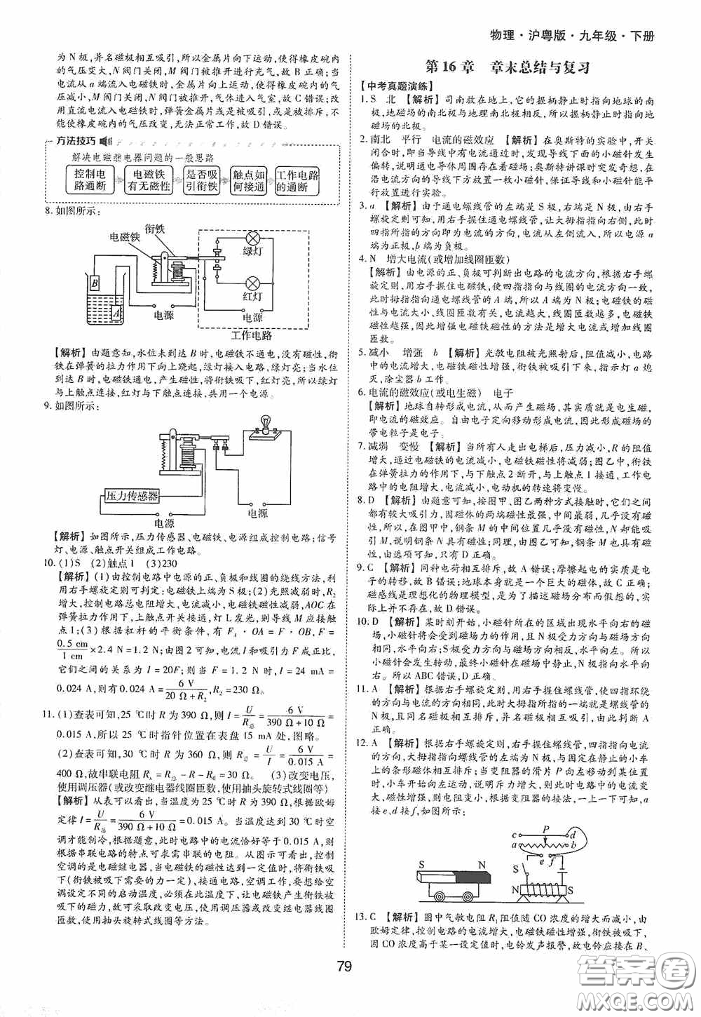 黃山出版社2021新編基礎(chǔ)訓(xùn)練九年級(jí)物理下冊(cè)滬粵版答案