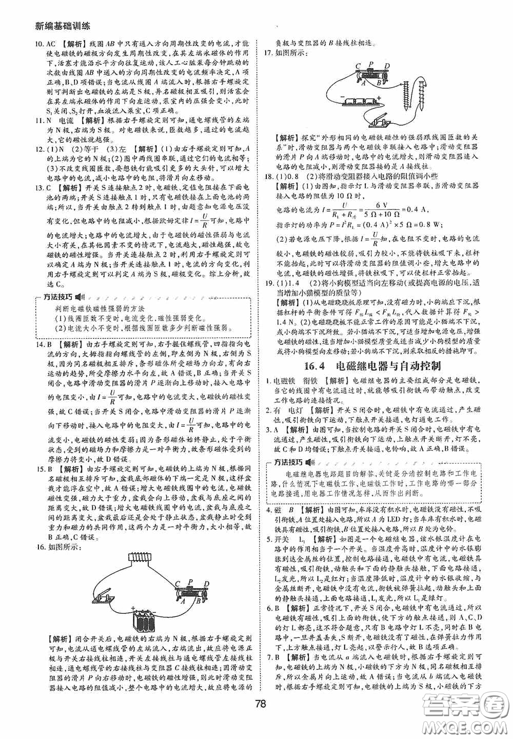 黃山出版社2021新編基礎(chǔ)訓(xùn)練九年級(jí)物理下冊(cè)滬粵版答案