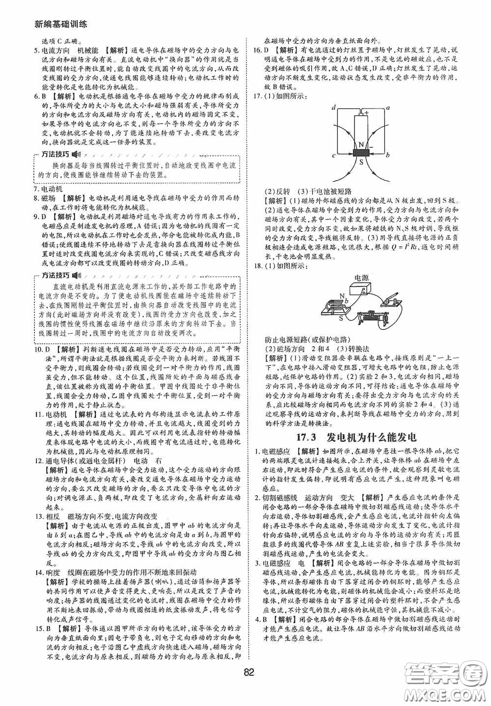 黃山出版社2021新編基礎(chǔ)訓(xùn)練九年級(jí)物理下冊(cè)滬粵版答案