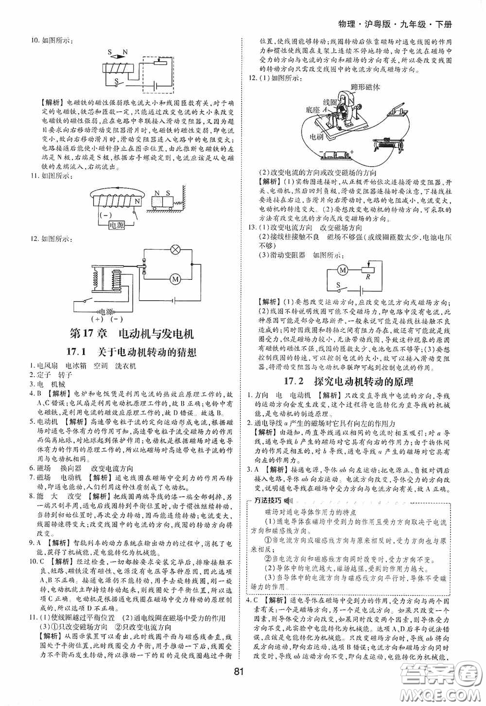 黃山出版社2021新編基礎(chǔ)訓(xùn)練九年級(jí)物理下冊(cè)滬粵版答案