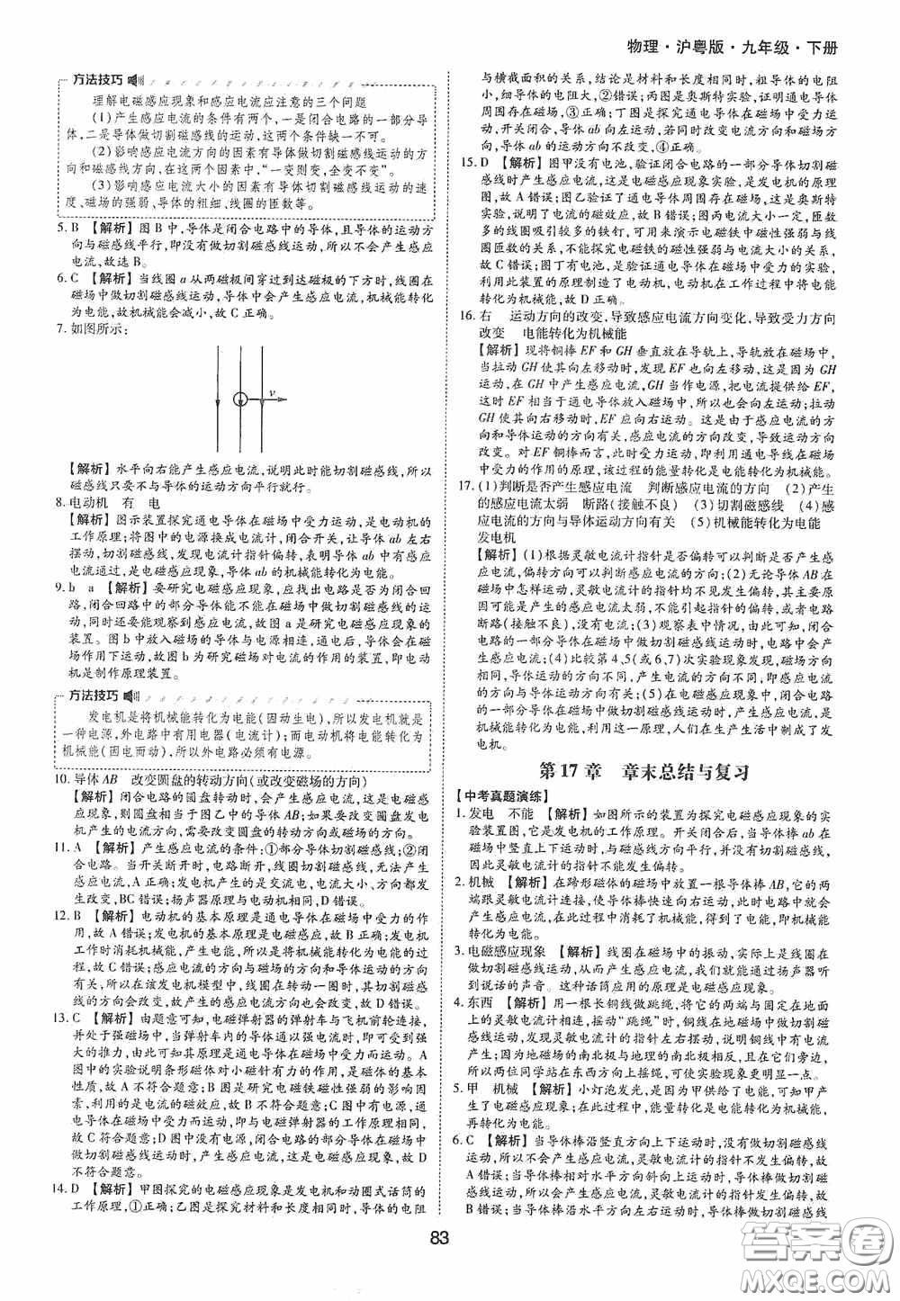 黃山出版社2021新編基礎(chǔ)訓(xùn)練九年級(jí)物理下冊(cè)滬粵版答案