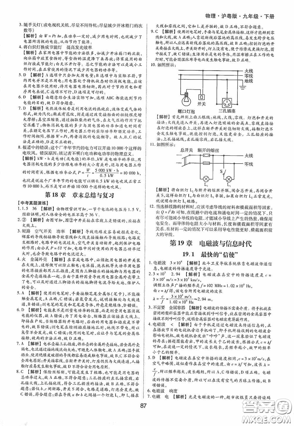 黃山出版社2021新編基礎(chǔ)訓(xùn)練九年級(jí)物理下冊(cè)滬粵版答案