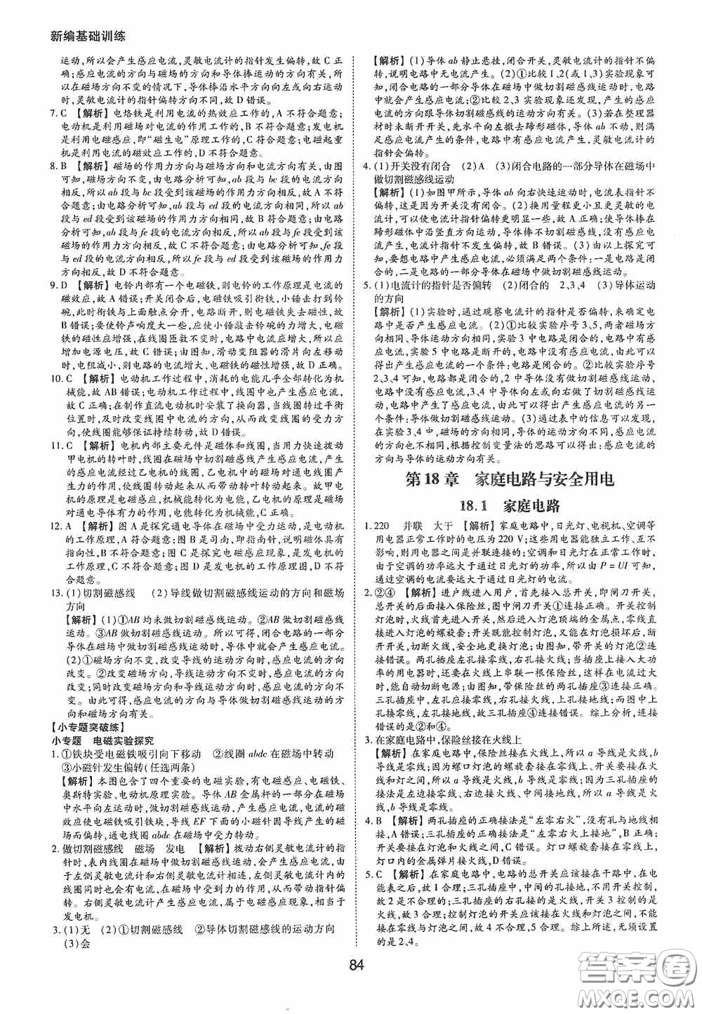 黃山出版社2021新編基礎(chǔ)訓(xùn)練九年級(jí)物理下冊(cè)滬粵版答案