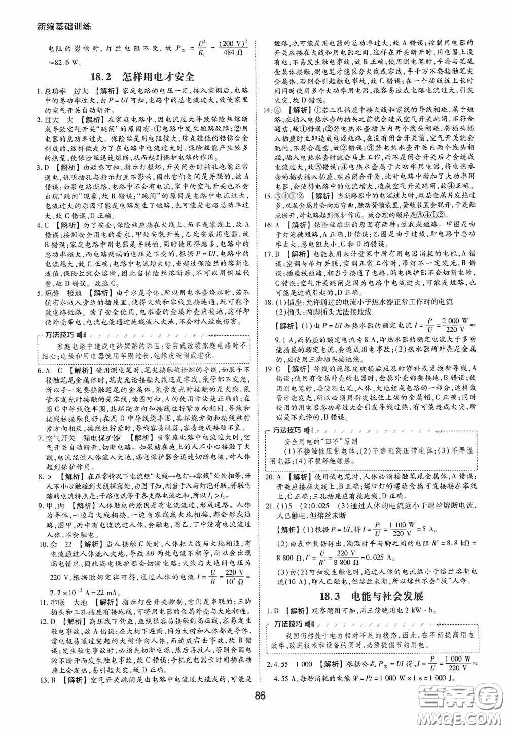 黃山出版社2021新編基礎(chǔ)訓(xùn)練九年級(jí)物理下冊(cè)滬粵版答案