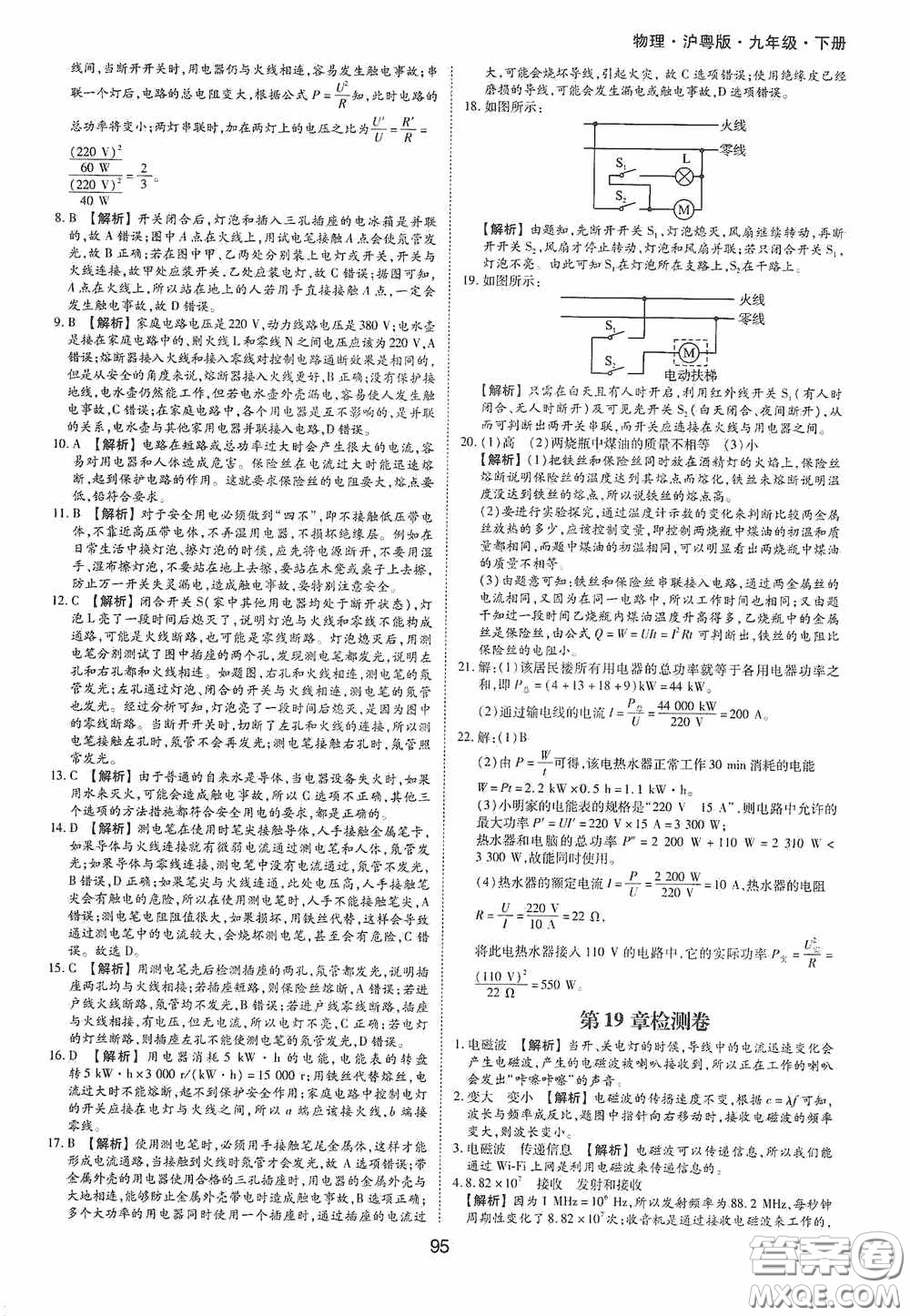 黃山出版社2021新編基礎(chǔ)訓(xùn)練九年級(jí)物理下冊(cè)滬粵版答案