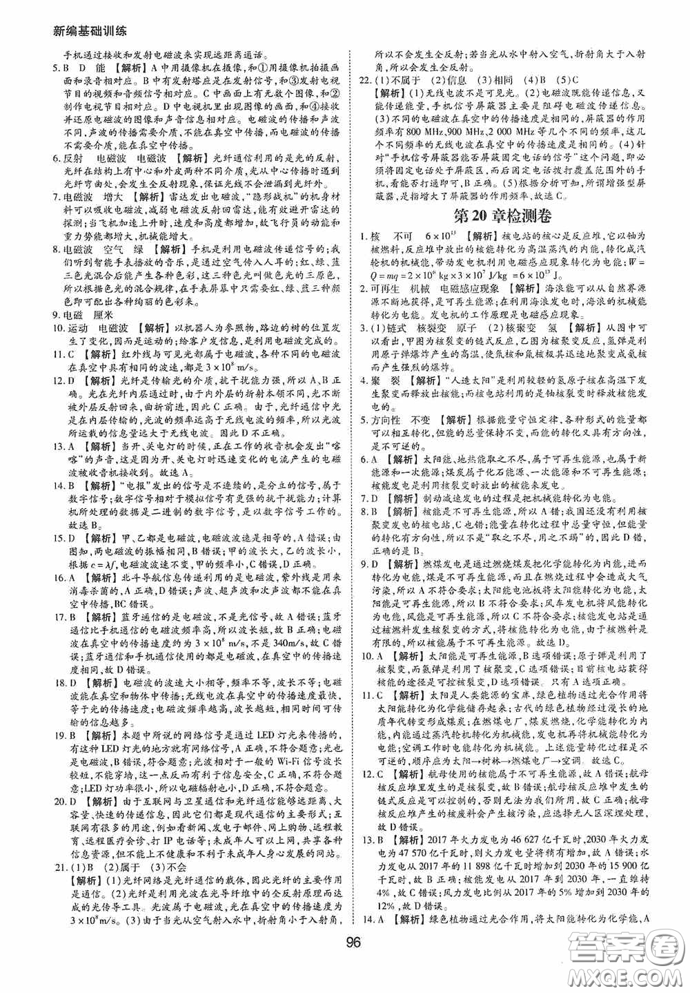 黃山出版社2021新編基礎(chǔ)訓(xùn)練九年級(jí)物理下冊(cè)滬粵版答案