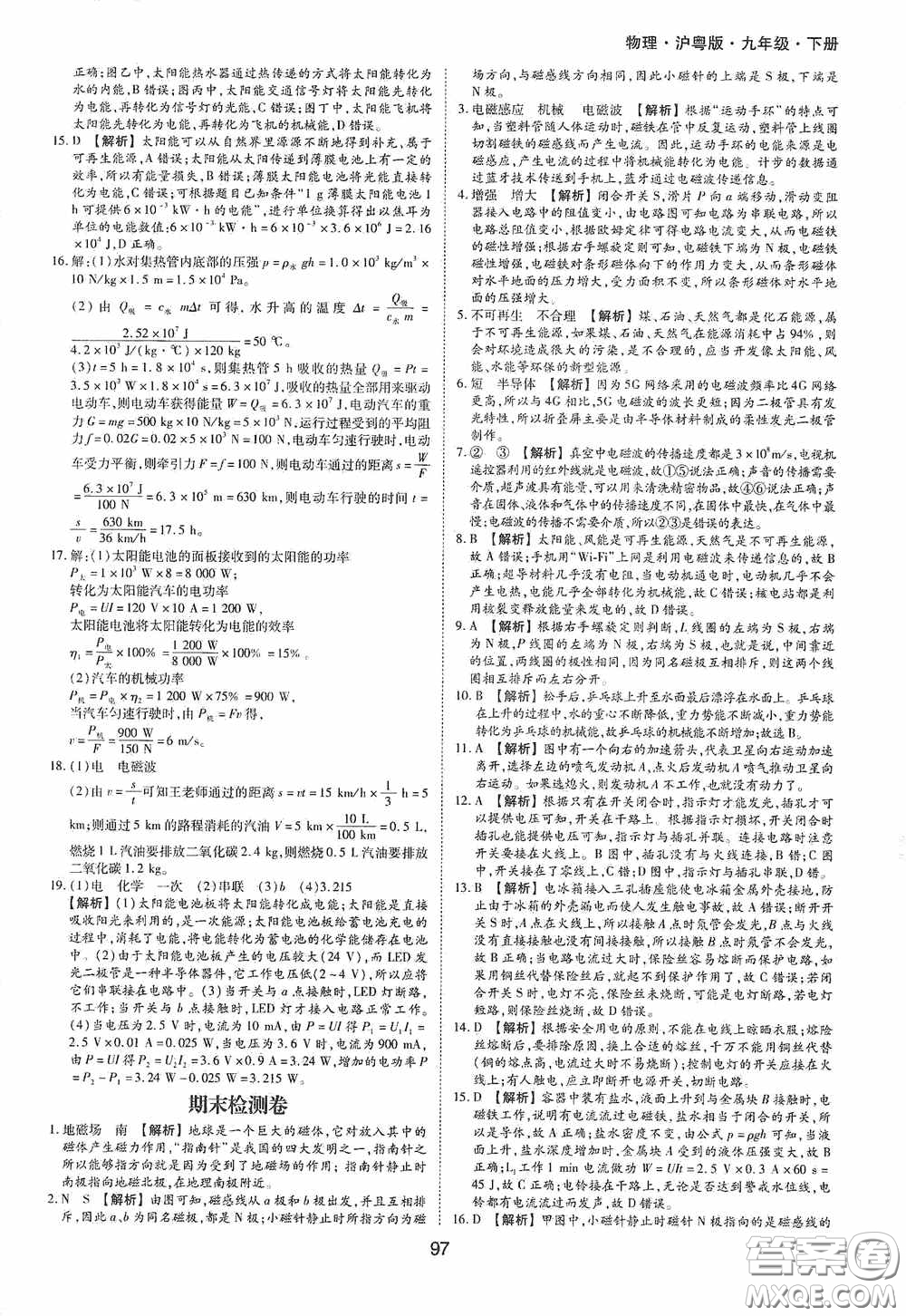 黃山出版社2021新編基礎(chǔ)訓(xùn)練九年級(jí)物理下冊(cè)滬粵版答案