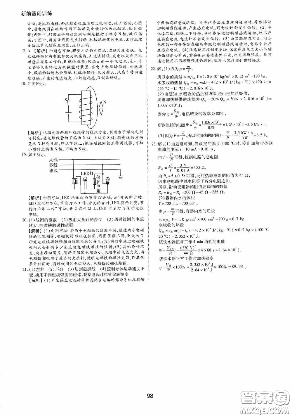 黃山出版社2021新編基礎(chǔ)訓(xùn)練九年級(jí)物理下冊(cè)滬粵版答案