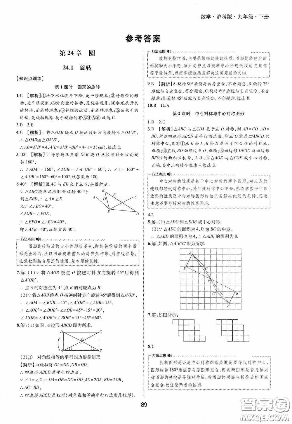 黃山出版社2021新編基礎(chǔ)訓(xùn)練九年級數(shù)學(xué)下冊滬科版答案