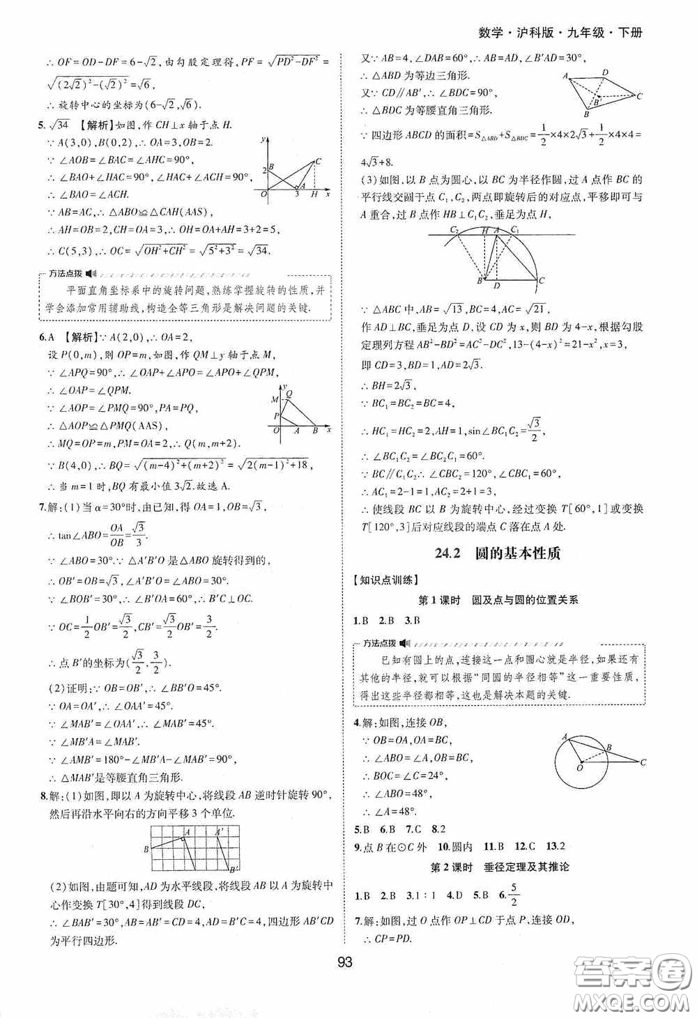 黃山出版社2021新編基礎(chǔ)訓(xùn)練九年級數(shù)學(xué)下冊滬科版答案