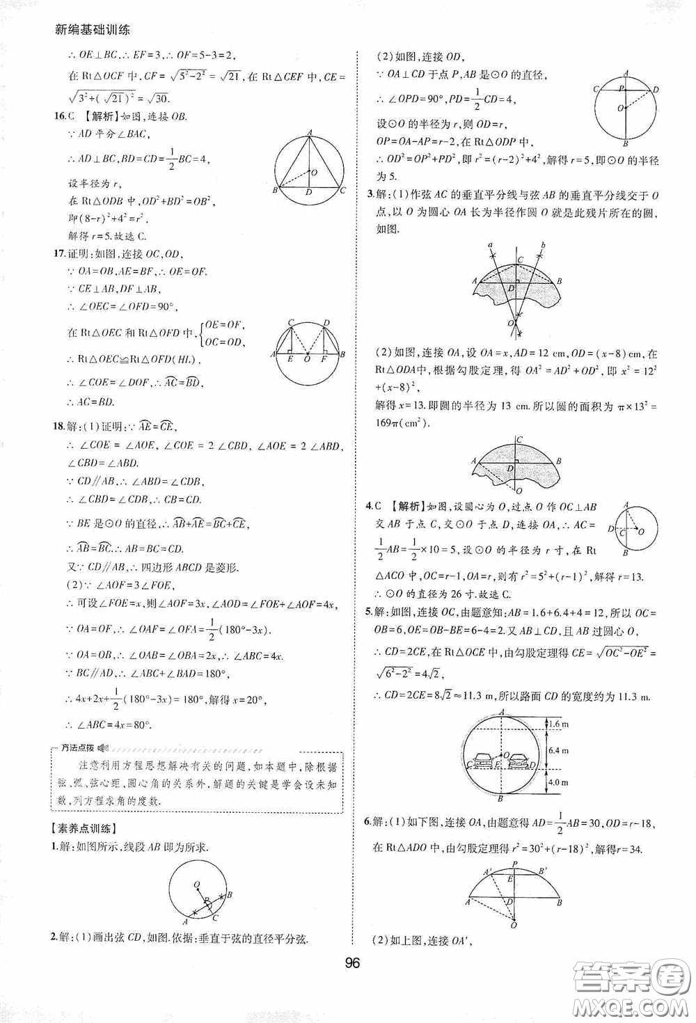 黃山出版社2021新編基礎(chǔ)訓(xùn)練九年級數(shù)學(xué)下冊滬科版答案