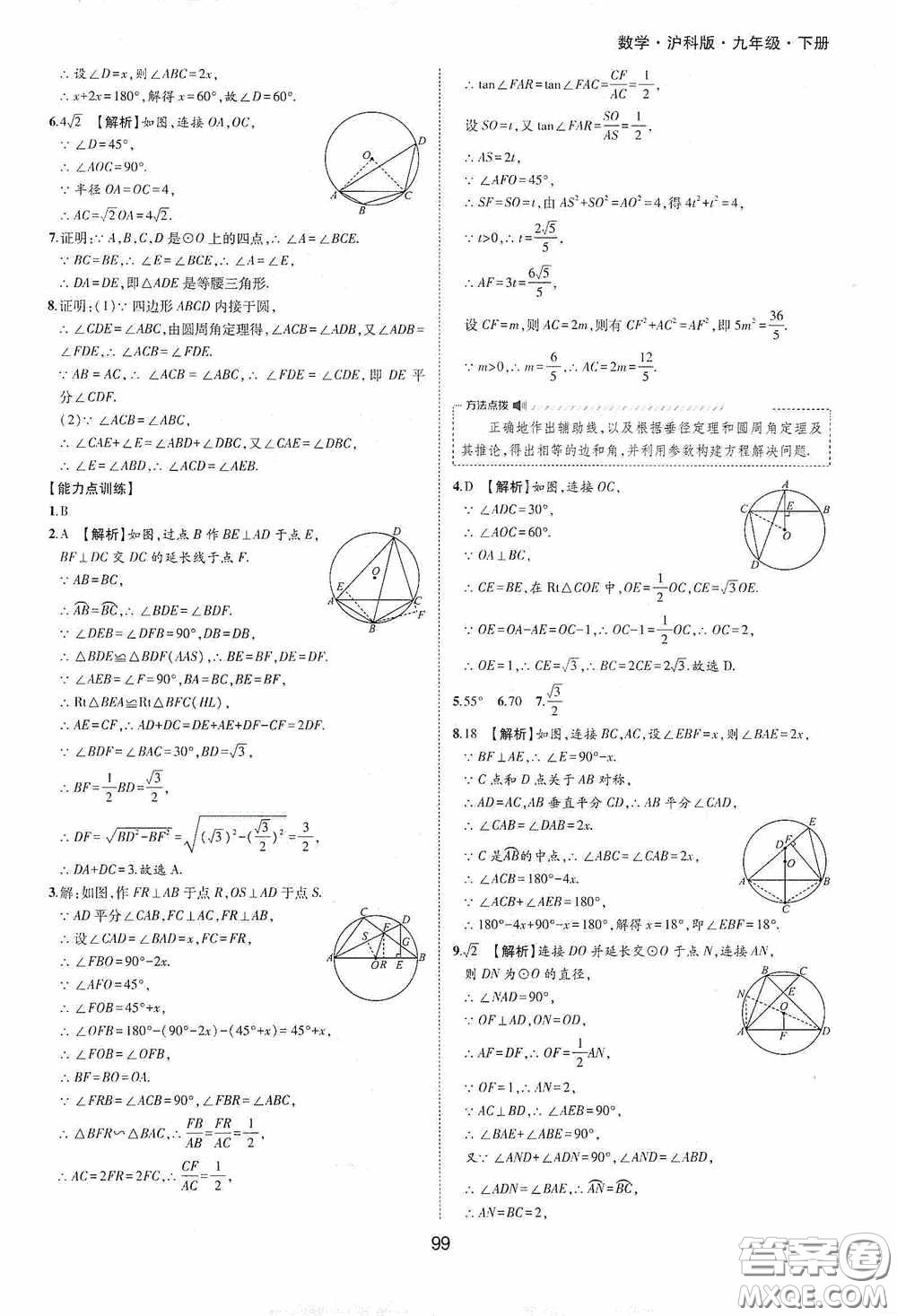 黃山出版社2021新編基礎(chǔ)訓(xùn)練九年級數(shù)學(xué)下冊滬科版答案