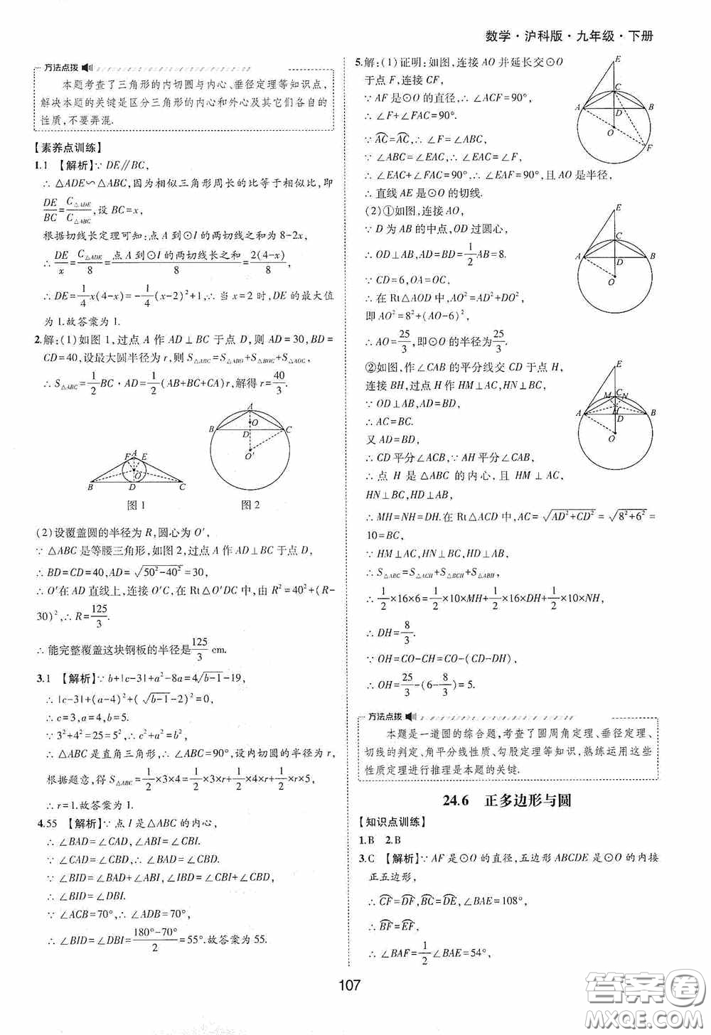 黃山出版社2021新編基礎(chǔ)訓(xùn)練九年級數(shù)學(xué)下冊滬科版答案