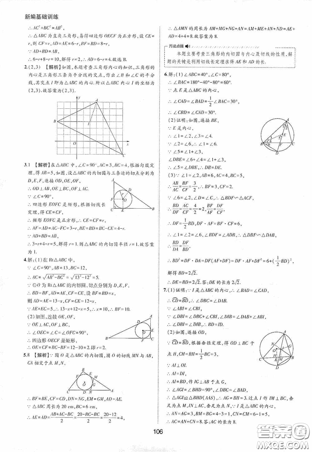 黃山出版社2021新編基礎(chǔ)訓(xùn)練九年級數(shù)學(xué)下冊滬科版答案