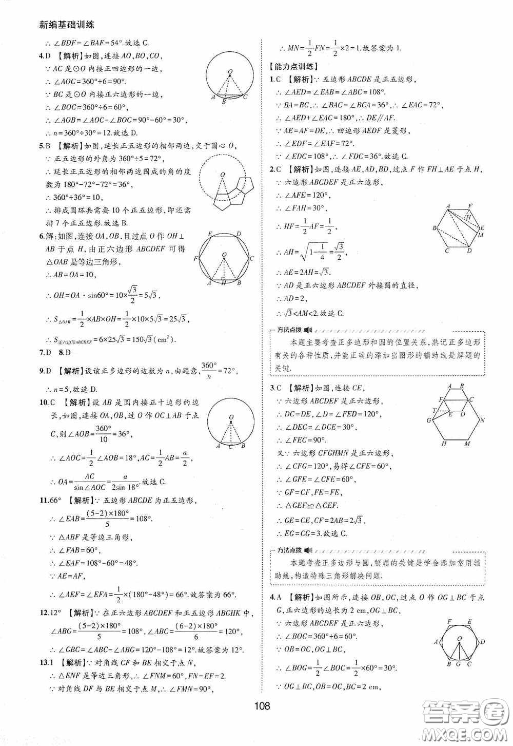 黃山出版社2021新編基礎(chǔ)訓(xùn)練九年級數(shù)學(xué)下冊滬科版答案