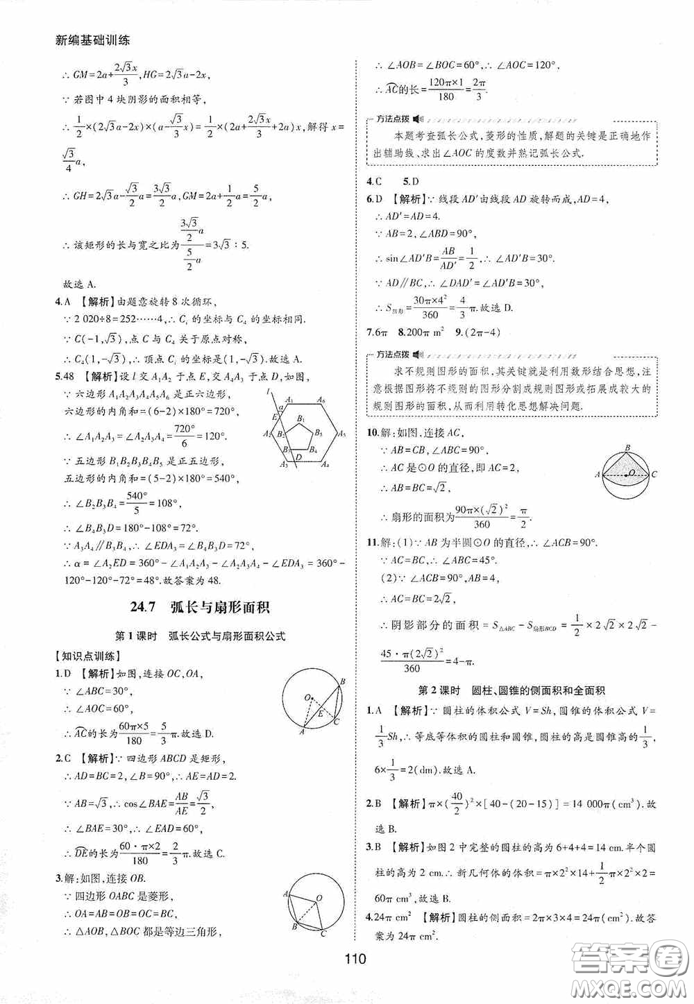 黃山出版社2021新編基礎(chǔ)訓(xùn)練九年級數(shù)學(xué)下冊滬科版答案