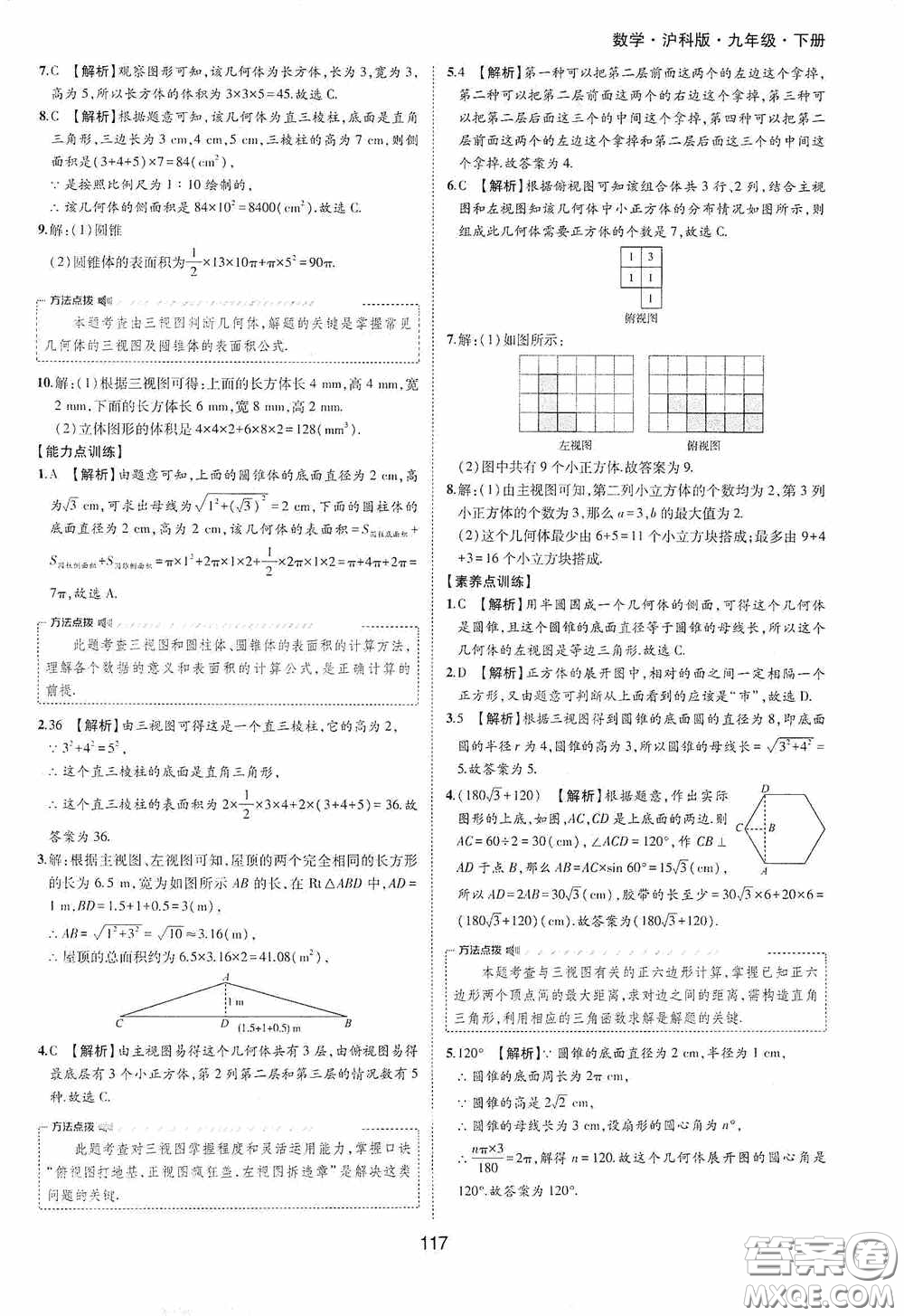 黃山出版社2021新編基礎(chǔ)訓(xùn)練九年級數(shù)學(xué)下冊滬科版答案