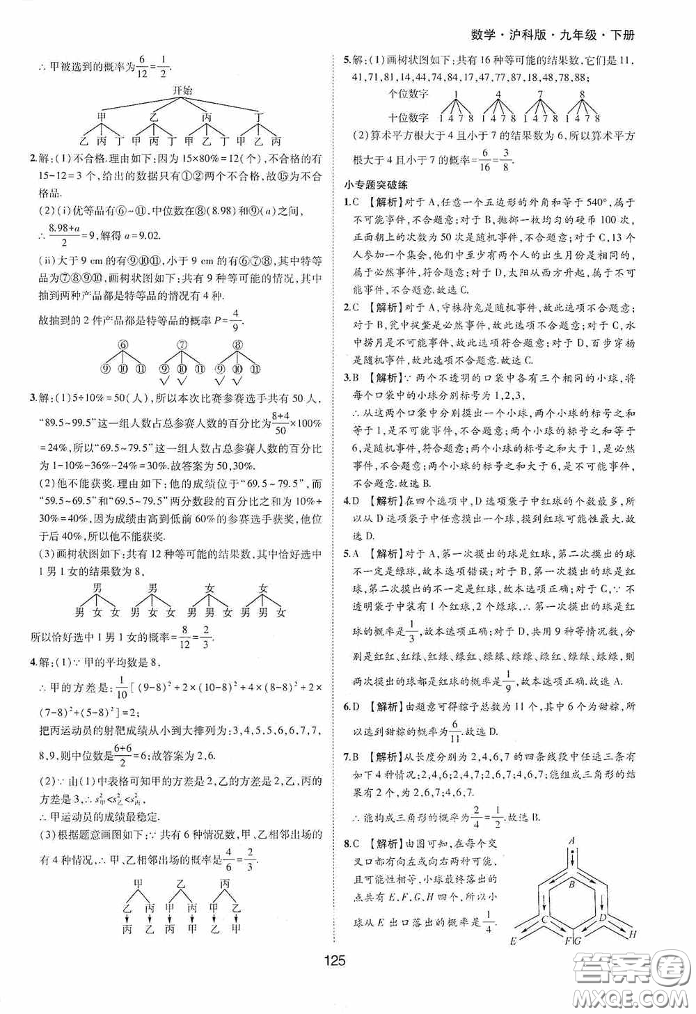 黃山出版社2021新編基礎(chǔ)訓(xùn)練九年級數(shù)學(xué)下冊滬科版答案