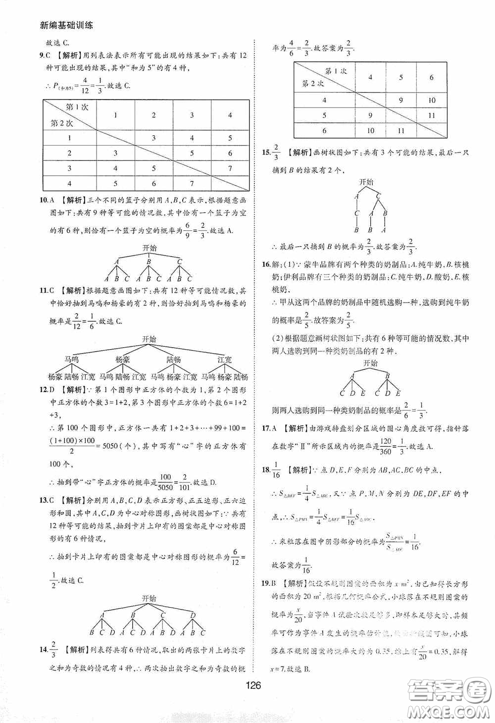 黃山出版社2021新編基礎(chǔ)訓(xùn)練九年級數(shù)學(xué)下冊滬科版答案