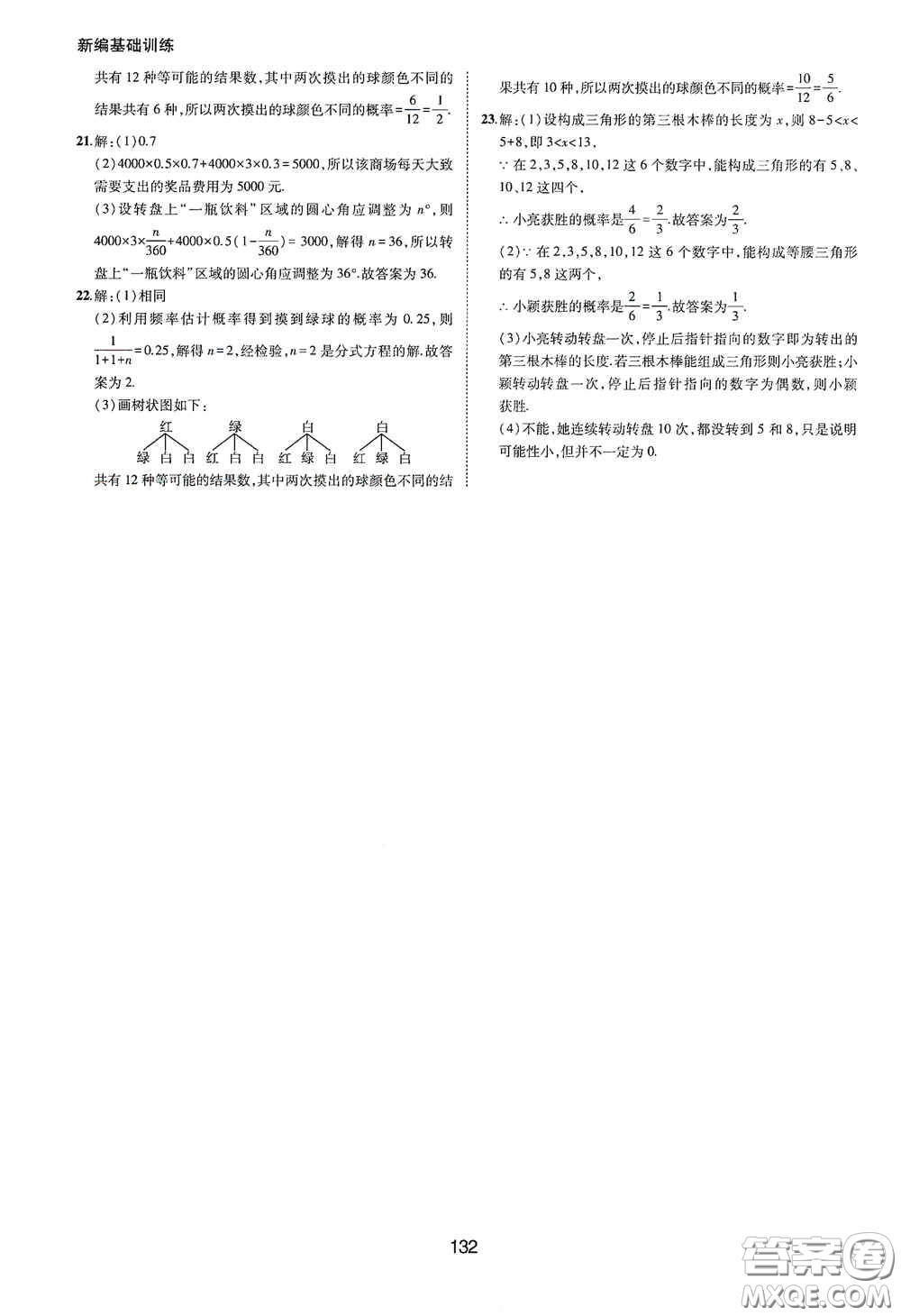 黃山出版社2021新編基礎(chǔ)訓(xùn)練九年級數(shù)學(xué)下冊滬科版答案