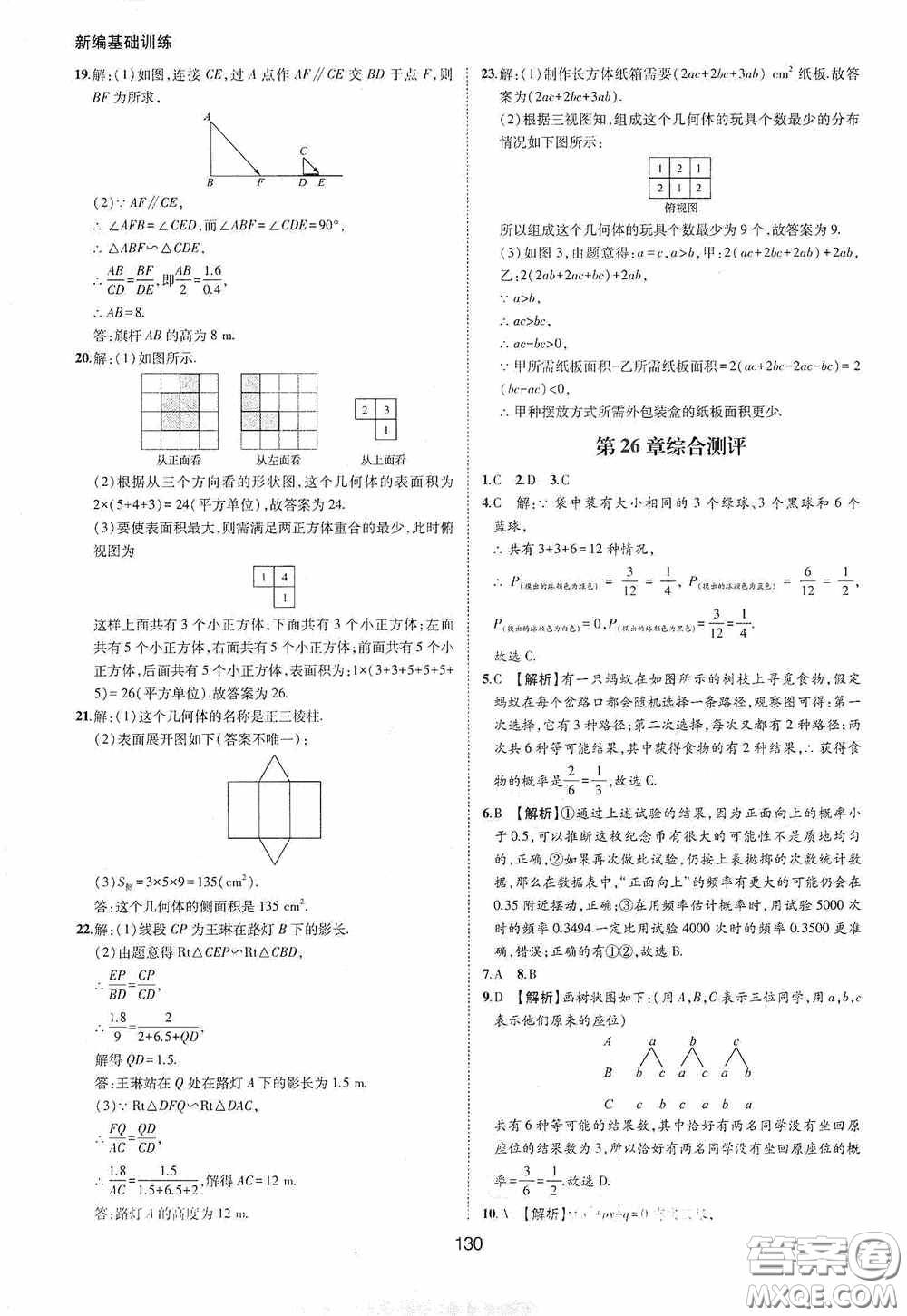 黃山出版社2021新編基礎(chǔ)訓(xùn)練九年級數(shù)學(xué)下冊滬科版答案