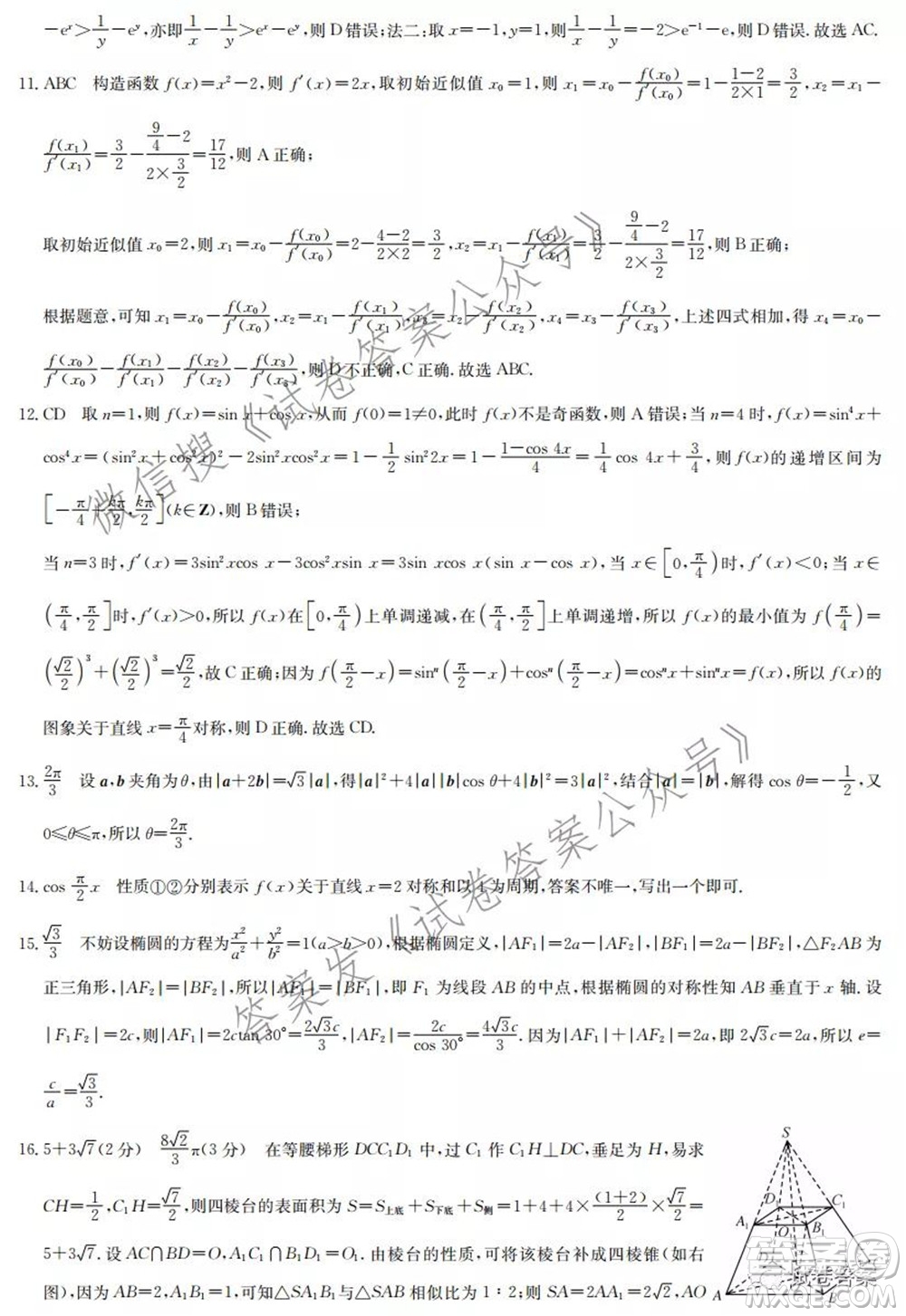 2021九師聯(lián)盟高三新高考5月數(shù)學(xué)試題及答案