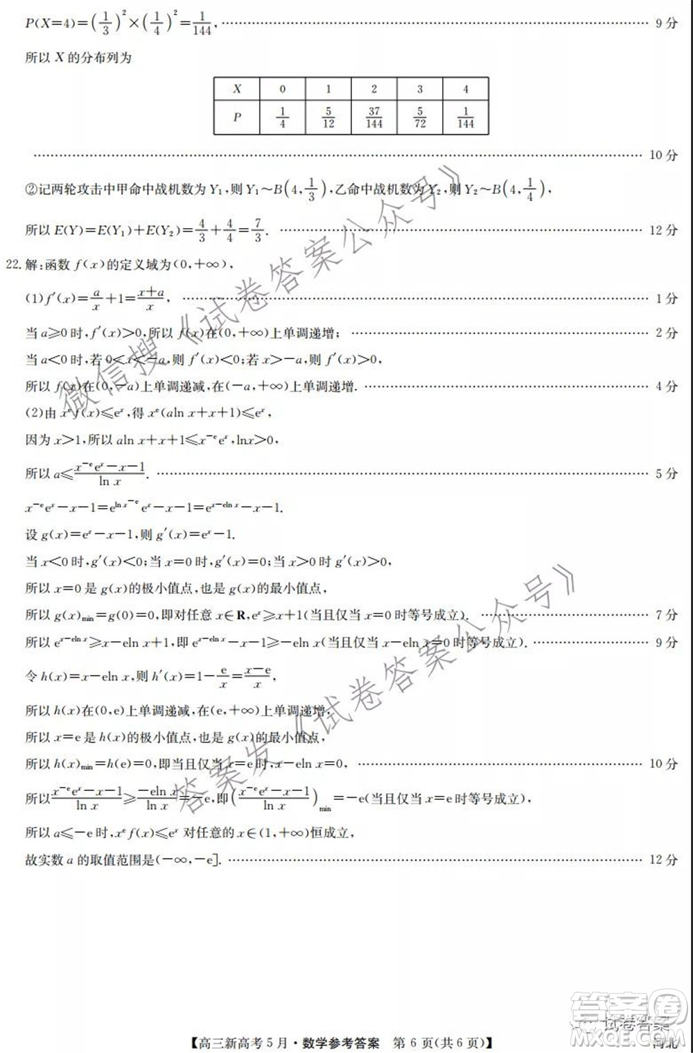 2021九師聯(lián)盟高三新高考5月數(shù)學(xué)試題及答案