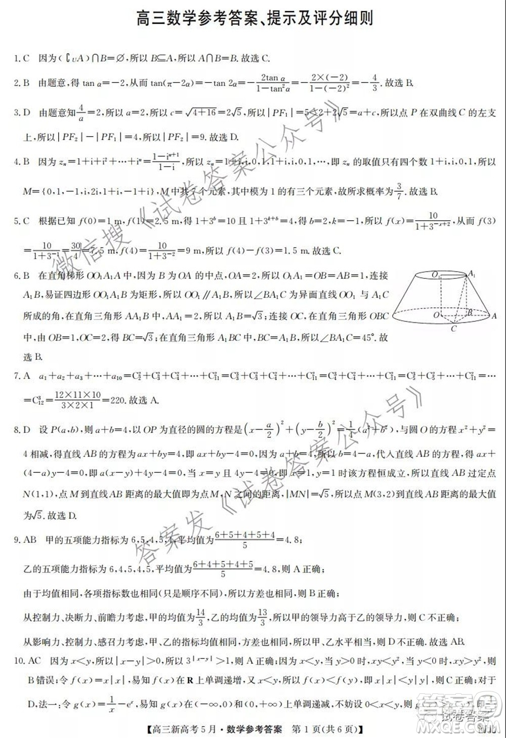 2021九師聯(lián)盟高三新高考5月數(shù)學(xué)試題及答案