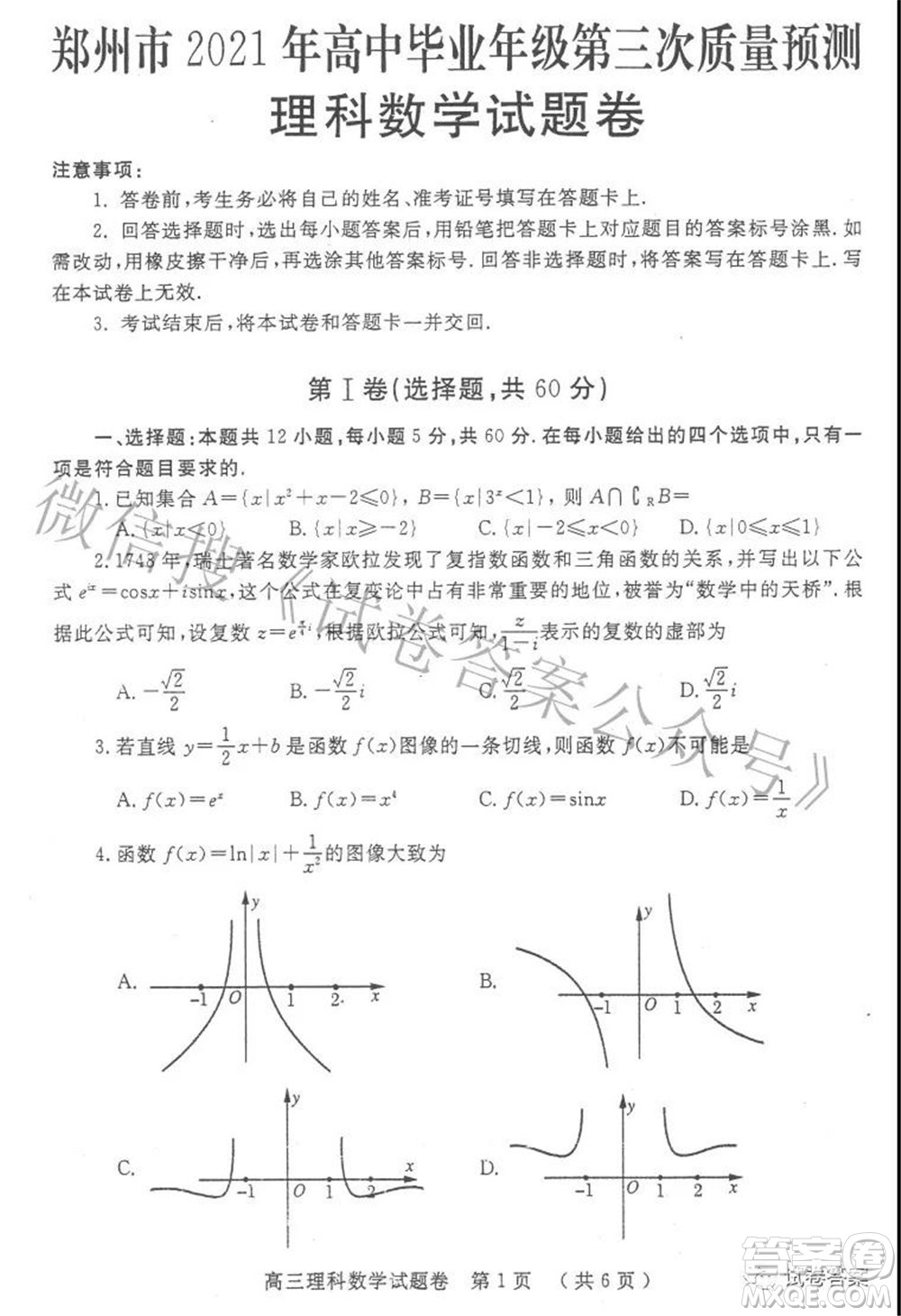 鄭州市2021年高中畢業(yè)年級第三次質(zhì)量預測理科數(shù)學試題及答案