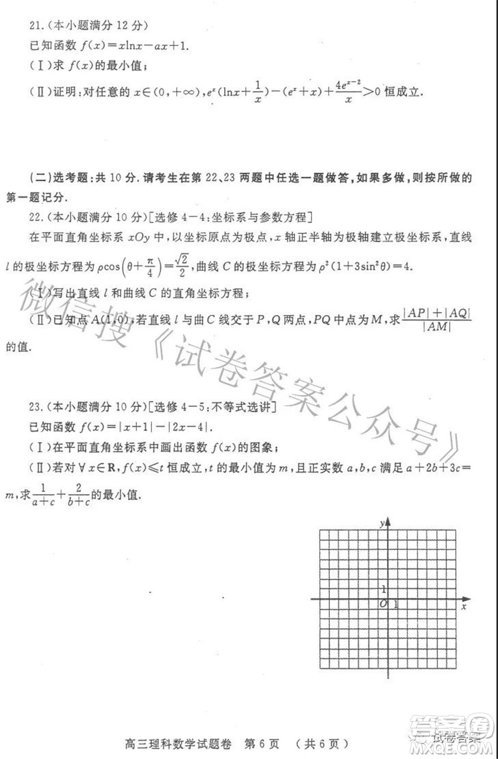 鄭州市2021年高中畢業(yè)年級第三次質(zhì)量預測理科數(shù)學試題及答案